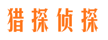 高唐市调查公司